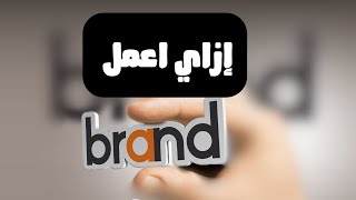 ازاي اعمل لوجو إحترافي اون لاين في 5 دقايق؟ [upl. by Annahsad]