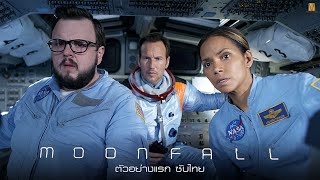 Moonfall  Official Trailer  ตัวอย่างซับไทย [upl. by Ahsitam]