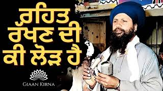 REHAT RAKHAN DI KI LOR HAI  SANT KARTAR SINGH JI KHALSA BHINDRANWALE  DAMDAMI TAKSAL [upl. by Pail]