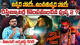 ఉన్నది పోయేఉంచుకున్నది పోయే  Pushpa 2 Movie Distributors Present Situation  Red Tv [upl. by Dodwell472]