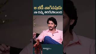 Super Star Mahesh Babu About Beedi Story  Guntur Kaaram  Mana Stars Plus [upl. by Hanschen261]