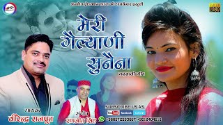 Meri Gailyani Sunaina  Garhwali New Song  Virendra Rajput  Rajneet Singh  Anmol Production House [upl. by Langham41]