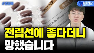 전립선 영양제 진실 50대60대 남성분들 필독하세요 전립선 비대증 영양제 쏘팔메토의 진실  빈뇨 야간뇨 잔뇨 [upl. by Atthia784]