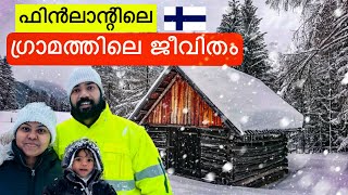 👉ഫിൻലാന്റിലെ ഗ്രാമത്തിലെ ജീവിതം🥰  life in Finland Malayalam mallusinfinland ytshorts winter [upl. by Netsirhc860]