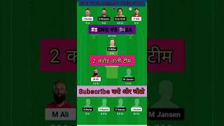 ENG VS SA DREAM11 TEAM  eng vs sa dream11 prediction  England vs south Africa dream11 prediction [upl. by Wei]