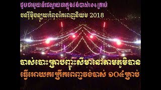 ឌីជេ ស្កាយ បាស់បោះត្រាធានាថាម៉ាឡូយកក្រើកពេញភូមិ DJ Sky Dai Remix Bass Sko Dai Remix Loy Makob 2018 [upl. by Esirrehc]