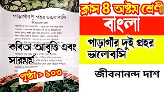 paragar du pohor valobasi class 8 question answer class 8 bengali question answer class8 [upl. by Rehposirhc]