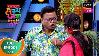 Maharashtrachi HasyaJatra  महाराष्ट्राची हास्यजत्रा  Ep 551  Full Episode  24 Dec 2023 [upl. by Hodosh914]