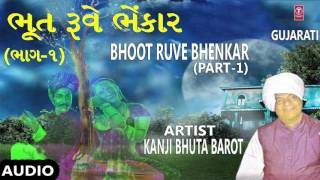 BHOOT RUVE BHENKAR  GUJARATI LOKVARTA  ભૂત રૂંવે ભેંકાર  ગુજરાતી લોકવાર્તા  KANJI BHUTA BAROT [upl. by Cence]