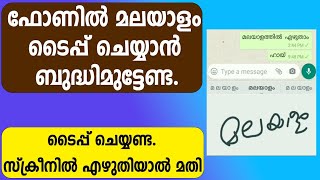 How to type Malayalam on Android handwriting Malayalam keyboard [upl. by Alliuqet]