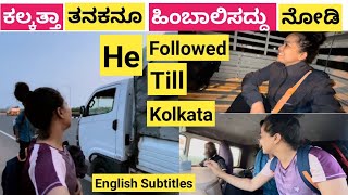 EP3 ಈ ಹುಡುಗ ನಮ್ಮ್ ಜೊತೆ ಕಲ್ಕತ್ತ ತನಕ Hitchhiking ಮಾಡ್ತೀನಿ ಅಂತ🤪Hitchhiking VlogBengaluru To Kolkata [upl. by Casaleggio381]