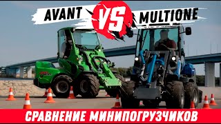 MultiOne VS Avant Сравнение минипогрузчиков Скорость маневренность гидравлика мощность части [upl. by Rodolphe822]