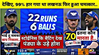 MI vs LSG IPL 48th Match Full Highlights Mumbai Vs Lucknow IPL Full Match Highlights [upl. by Joceline]