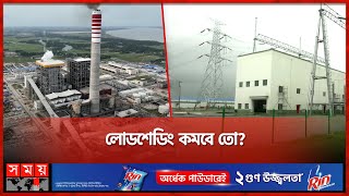 আগস্টে চালু হবে পটুয়াখালী তাপবিদ্যুৎকেন্দ্রের প্রথম ইউনিট  Power Plant  Patuakhali  Somoy TV [upl. by Yelir]