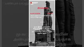 D Root Tamil  திருக்குறள்  thirukkural  shortvideo canva thirukural [upl. by Neelat]