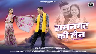 Ramnagar Ki Lane  New Garhwali Song 2024  Amit Kharre amp Pratiksha Bamrara  LB Shivam Bhatt [upl. by Mott934]