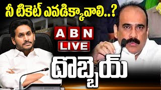 🔴LIVE నీ టికెట్ ఎవడిక్కావాలి దొబ్బెయ్  Blineni Srinivas Good Bye To YCP  ABN Telugu [upl. by Naquin]