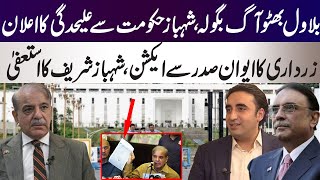 Bilawal Bhutto is angry over Shahbaz Sharif decision on appointments of Army Chief General Asim [upl. by Llerrut357]