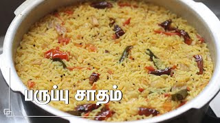 குக்கர் பருப்பு சாதம் செய்வது எப்படி Arisi paruppu sadam tamil  arisi paruppu sadam paruppu sadam [upl. by Ahsiea887]