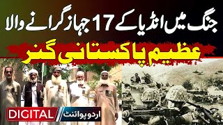 Jang Mein India Ke 17 Planes Girane Wala Azeem Pakistani Gunner [upl. by Hudis]