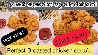 Broasted chicken Home Made in pressure cookerപ്രഷർ കുക്കറിൽ ഒറ്റ വിസിൽ മതി Perfect Broasted chicken [upl. by Collin72]