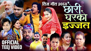 New Teej Song 2080  CHHORI GHARKO IJJET  छोरी घरको इज्जत  Khuman Adhikari Prakash Saput Anjali [upl. by Liliane]