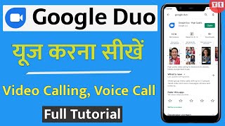 How to Use Google Duo App in Hindi  Google Duo Video Calling Kaise Kare  Beginners Guide 2023 [upl. by Edna]