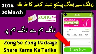 How To Share Zong Package To Another Zong Number  Zong package share karne ka tarika [upl. by Sire]