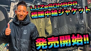 ルースイソンブラの極暖中綿ジャケット発売開始‼︎ [upl. by Kinzer249]