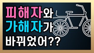 내가 가해자라고요 이것이 수사다 檢 [upl. by Nhabois430]