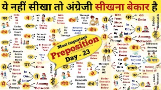 सारे Prepositions सीखें 55 मिनट में [upl. by Moritz]