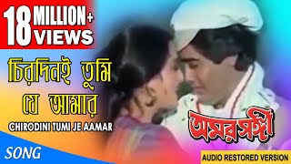 CHIRODINI TUMI JE AAMAR  চিরদিনই তুমি যে আমার  Amar Sanghi  ASHA BHONSLE  ECHO FILMS [upl. by Etat891]