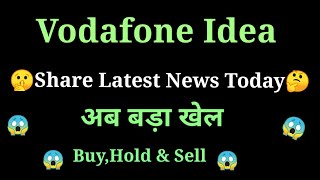 vodafone idea share news today l vodafone idea share latest news l vodafone idea share news [upl. by Reiche]