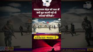 Forward Policy of Jawaharlal Nehru  SinoIndia Conflict  Itihaas Gawah Hai  StudyIQ IAS Hindi [upl. by Cired181]