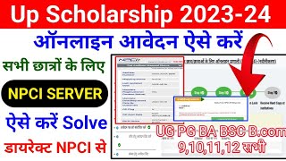 Up Scholarship 202324 Npci Verification  Up Scholarship Npci Problem  Scholarship Npci Server [upl. by Eidson]