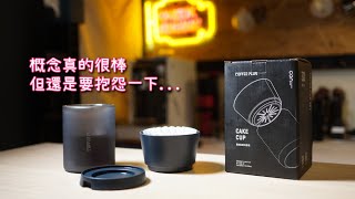 COFFEE PLUS 萬花筒 蛋糕濾杯套裝  開箱心得 [upl. by Macguiness]