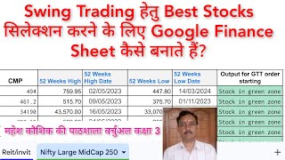 Swing Trading के लिए बेस्ट स्टॉक्स बताने वाली Google Finance Sheet कैसे बनाएं पाठशाला सीरीज कक्षा 3 [upl. by Oakley]