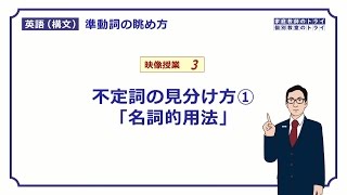 【高校英語 構文】 不定詞１「名詞的用法」（１３分） [upl. by Seditsira352]