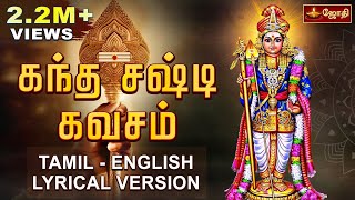 Kanda Sashti Kavasam  கந்த சஷ்டி கவசம்  Lord Murugan Song  Jothi Tv [upl. by Olav]