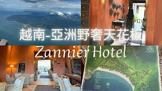 越南｜亞洲野奢天花板 Zannier Hotel，秘境海灘，人生酒店開箱｜胡志明自由行 台灣桃園機場膠囊旅館 [upl. by Whitehurst]