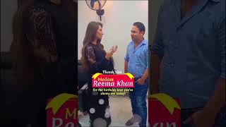 REEMA KHAN WISH BIRTHDAY FARRUKH AWAN BHAI lollywood [upl. by Vange2]