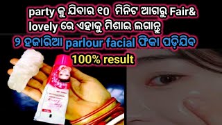 ମିଶାନ୍ତୁ just 1 thing ସହିତ Fair amp lovely cream ଏବଂ ପାନ୍ତୁ Full Fairness 😄Instant skin whitening face [upl. by Karie]