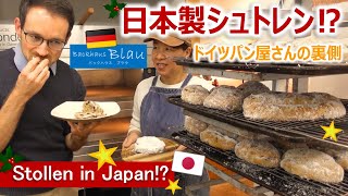 ☆日本で本格的シュトレン⁉ドイツ人の反応は？  Japanerin bäckt 300 Stollen in Japan☆ [upl. by Grose]