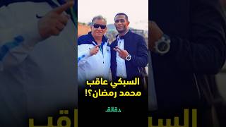 السبكي استبدل محمد رمضان بمواطن عادي الكوافير السينمائي كريم عاشور يكشف الكواليس دقائق [upl. by Einnaf727]