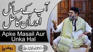 Aap Ke Masail Aur Unka Hal  aap ke masail ka hal  Dr Fahad Artani Roshniwala [upl. by Nodnarb]