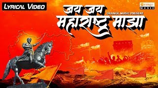 Jai Jai Maharashtra Majha  जय जय महाराष्ट्र माझा  Lyrical Video  Maharashtra Day Song [upl. by Artined574]