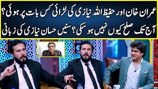 What Is Clash Between Imran Khan And Hafeez Ullah Niazi  Zabardast With Wasi Shah  Neo  JP2T [upl. by Nylrahs321]