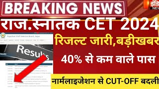 Rajsthan CET Answerkey 2024Cet Normalisation 2024CET graduation result 2024Cet CUTOFF 2024cet [upl. by Artim]