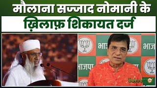 Maharashtra Election Maharashtra में Maulana Sajjad Nomani के ख़िलाफ़ शिकायत दर्ज  EC  BJP [upl. by Kcarb]