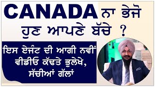 CANADA ਨਾ ਭੇਜੋ ਹੁਣ ਆਪਣੇ ਬੱਚੇ  Canada Update  Tirath Singh Pinnacle ਨੇ ਕੱਢਤੇ ਭੁਲੇਖੇ ਸੱਚੀਆਂ ਗੱਲਾਂ [upl. by Albion]